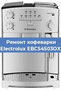 Замена термостата на кофемашине Electrolux EBC54503OX в Белгороде